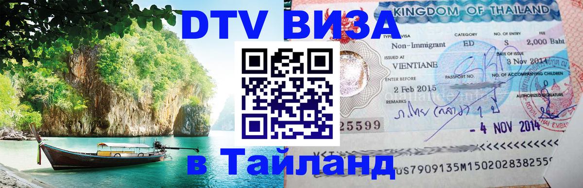 Цены на DTV визу в Таиланд — пакеты услуг, достаточно даже паспорта - Эль-Кувейт  21.11.2025 